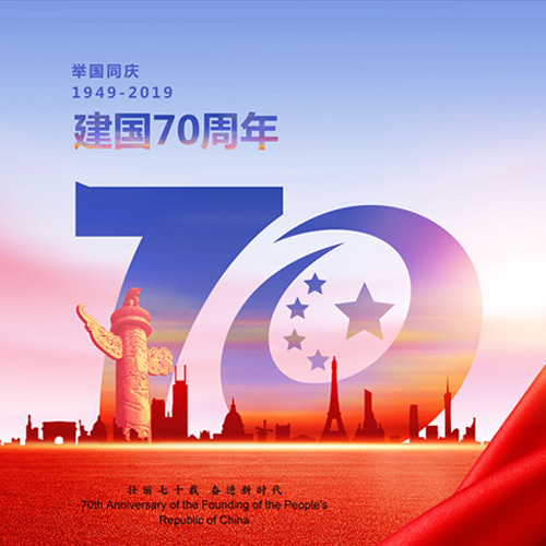 南京歐陸電氣祝大家國慶快樂，祖國繁榮昌盛！